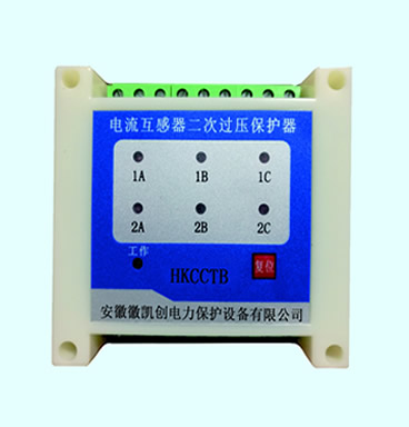 電流互感器二次過電壓保護器(HKC--CTB)